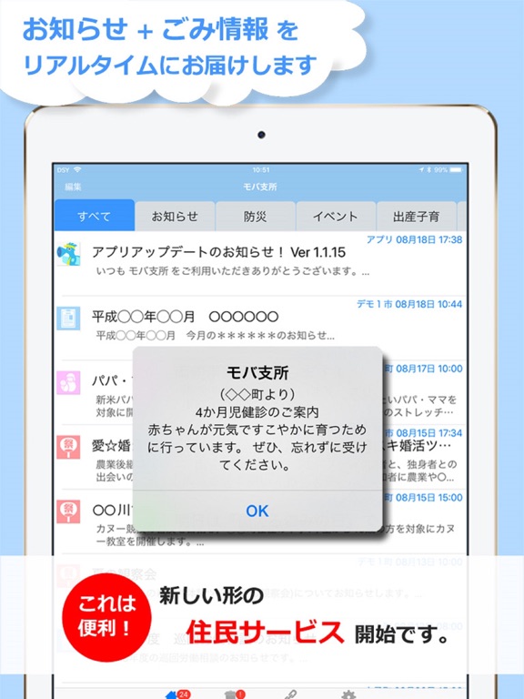 Screenshot #4 pour モバ支所！