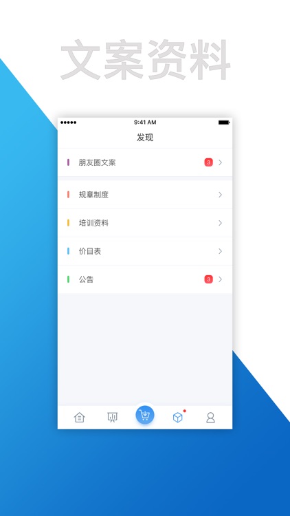 微易代 - 让微商更简单 screenshot-3