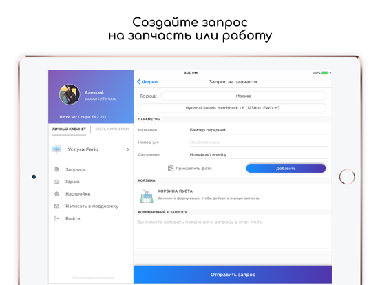 Screenshot #4 pour Ferio - поиск запчастей
