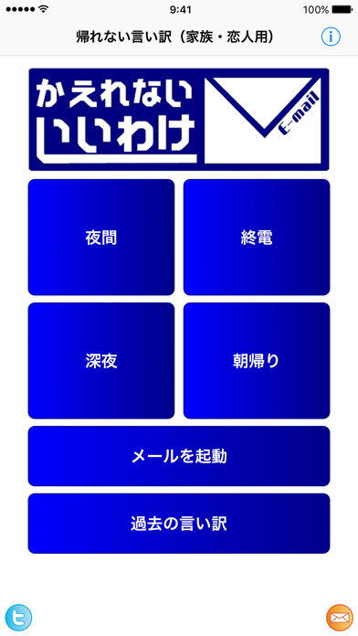 帰れない言い訳（家族・恋人用）のおすすめ画像1