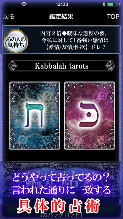 神秘の運命解析 テムラー数秘占い screenshot-3