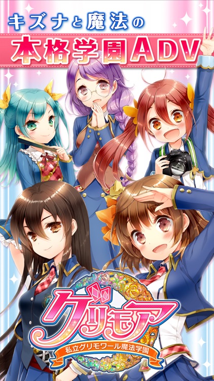 グリモア~私立グリモワール魔法学園~