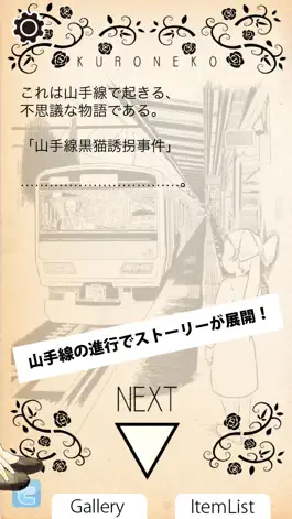 Game screenshot 山手線黒猫誘拐事件 apk