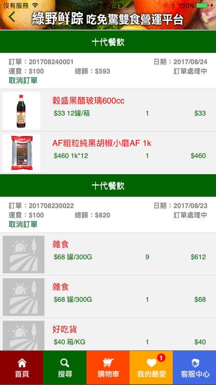 綠野鮮踪吃免驚