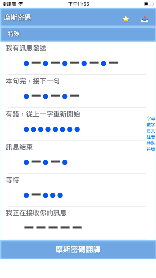 #4. Morse DeCode (iOS) Podle: Huaping Ye