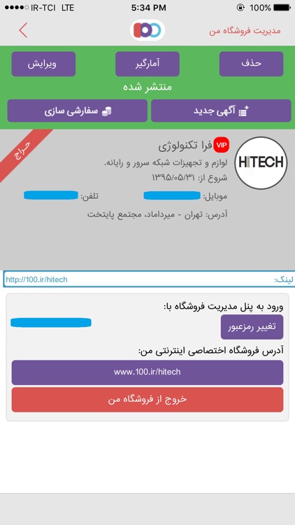 100.ir صد ديوار آگهی ايروني رايگان و بي واسطه screenshot-4