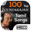 Soundarajan Tamil Movie Songs