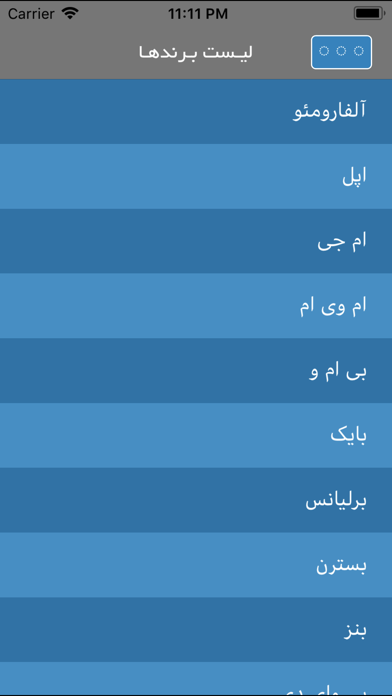 Screenshot #2 pour Iran Cars - مشخصات فنی خودروها