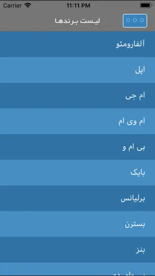 Iran Cars - مشخصات فنی خودروها iPhone Ekran Görüntüsü 2