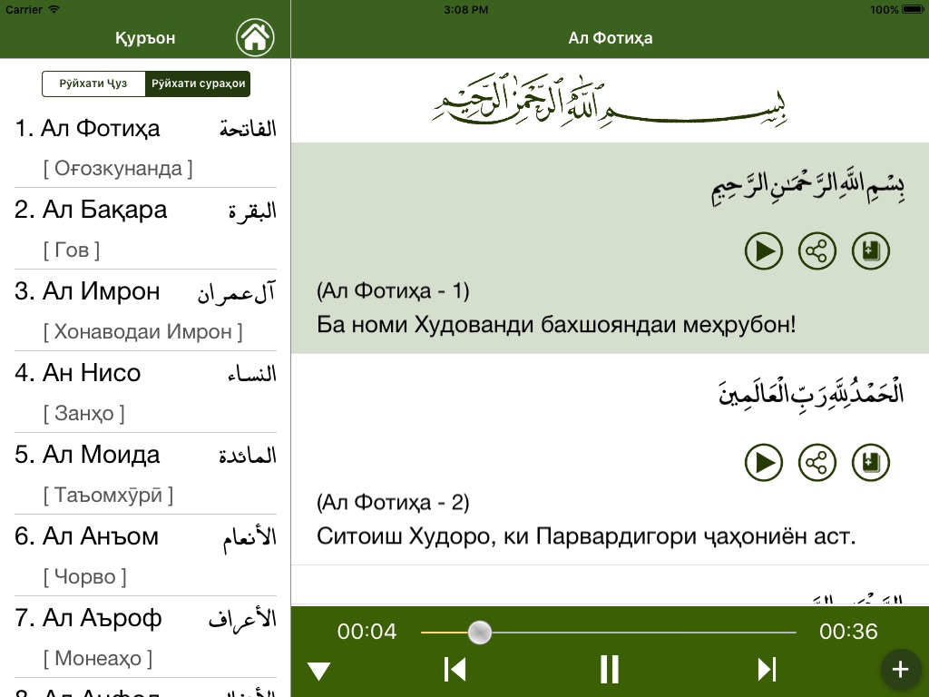 Quran Tajik Қуръон тоҷикӣ screenshot 2