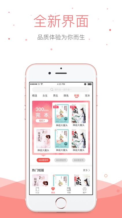 悠空网——热门小说阅读、小说阅读大全 screenshot-3