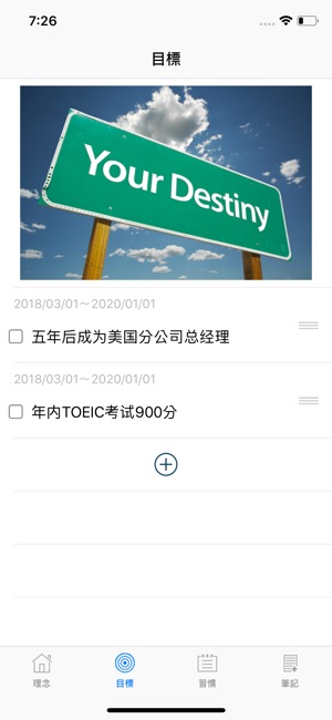 目標管理・習慣養成(圖2)-速報App