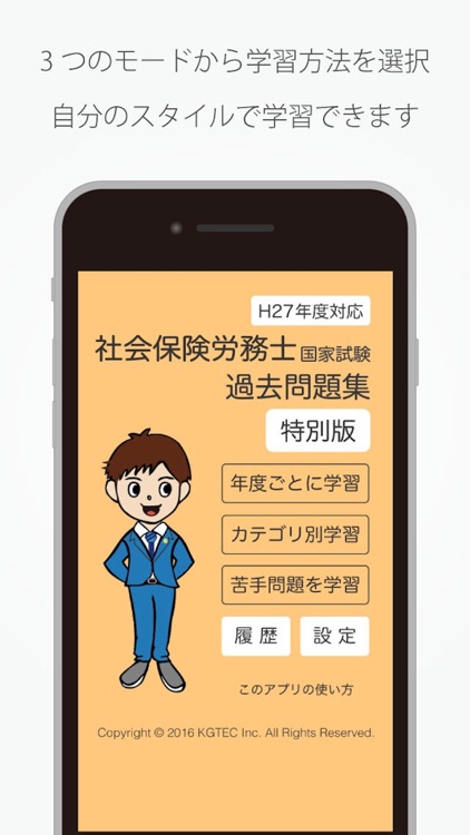 社会保険労務士 国家試験 過去問題集 特別版