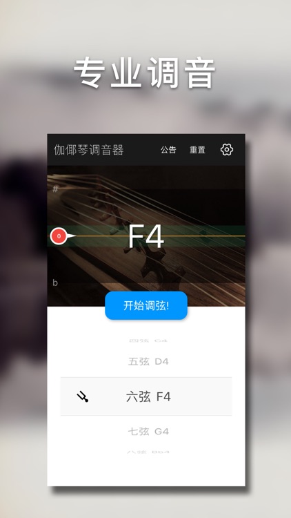 伽倻琴调音大师 - 快捷专业调音器