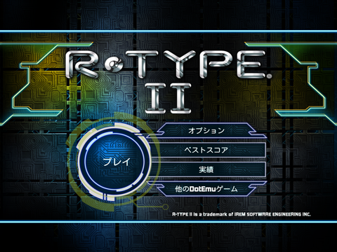 R-TYPE IIのおすすめ画像1