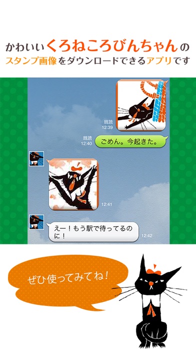 Screenshot #1 pour 黒ねころびんちゃんの黒猫スタンプ