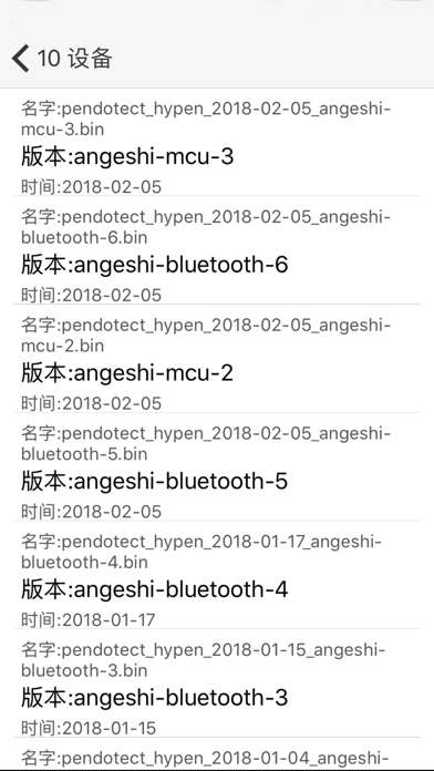 Pendo固件空中升级 screenshot 2