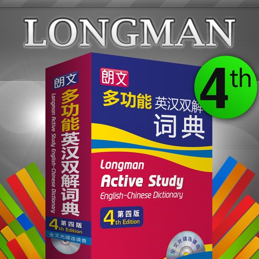 朗文多功能英汉双解词典