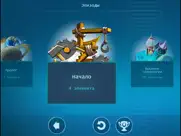 Анти – Наука 3.0 blitz айпад изображения 3