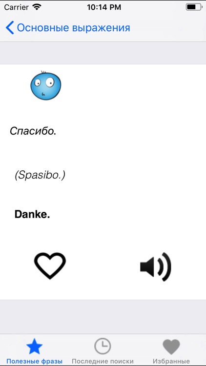 Deutsch-Russische Phrasen screenshot-4
