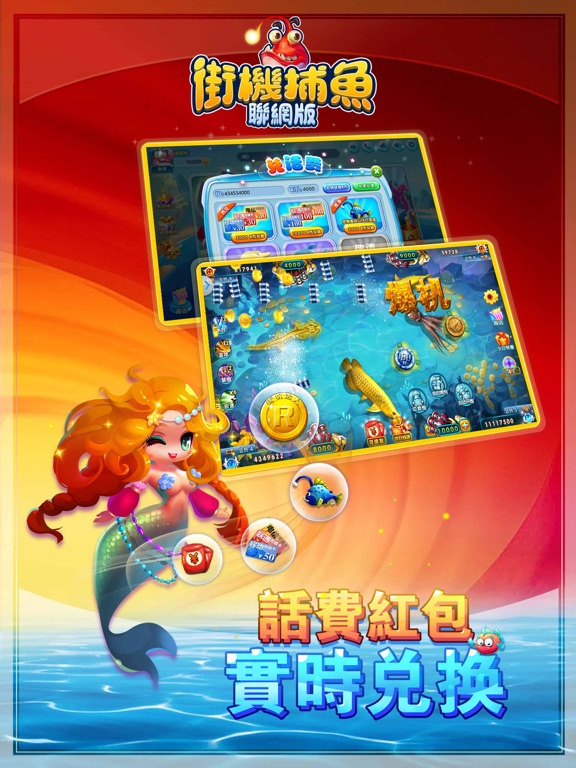 Screenshot #5 pour 街機捕魚聯網版