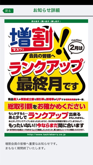 タックルベリーモバイル会員 をapp Storeで タックルベリーモバイル会員 をapp Storeで
