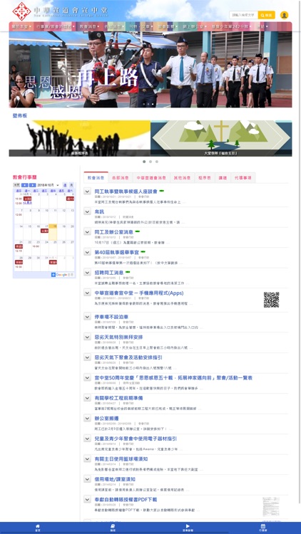 中華宣道會宣中堂