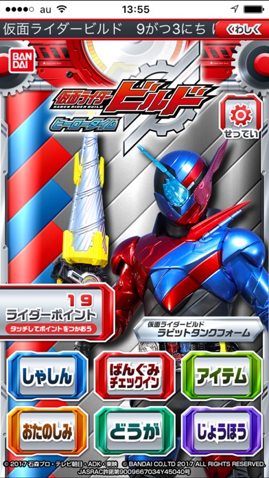 ヒーロータイム 仮面ライダービルド アプすけ ヒーロータイム 仮面ライダービルド アプすけ