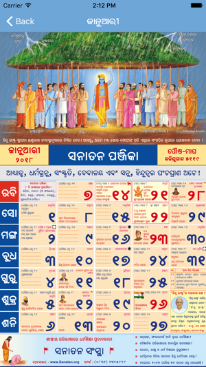 Sanatan Panchang - Oriya(圖3)-速報App
