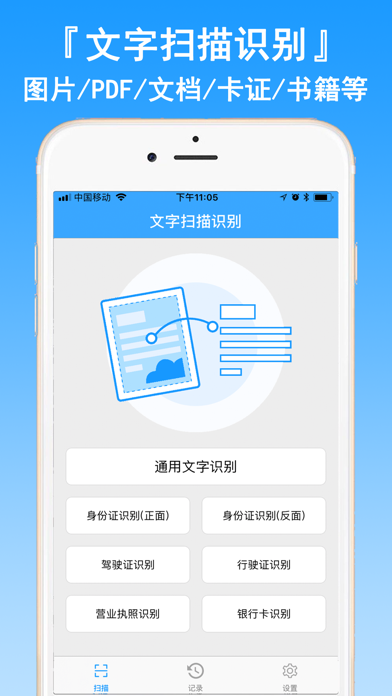 文字识别王-图片转文字提取神器のおすすめ画像1