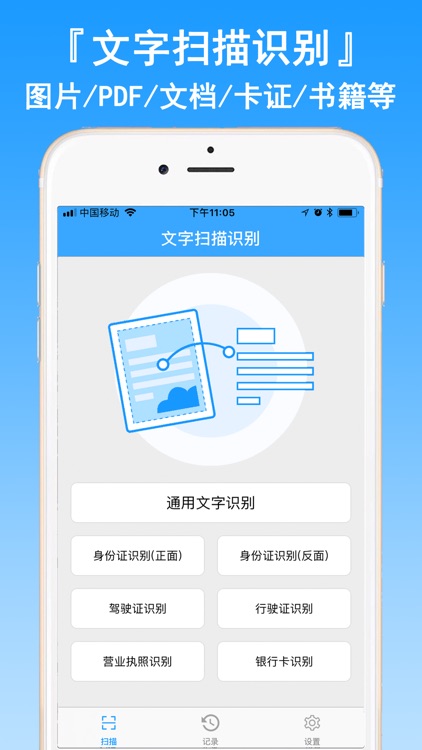 文字扫描王-文字识别扫描全能王