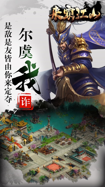 来霸江山——天下唯我独尊