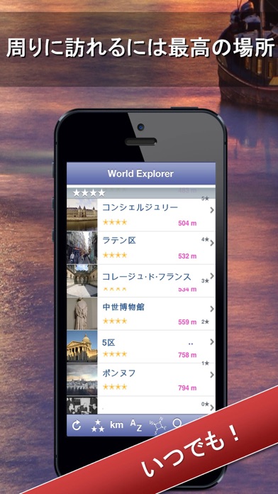 旅行ガイド (日本語で) - World ... screenshot1