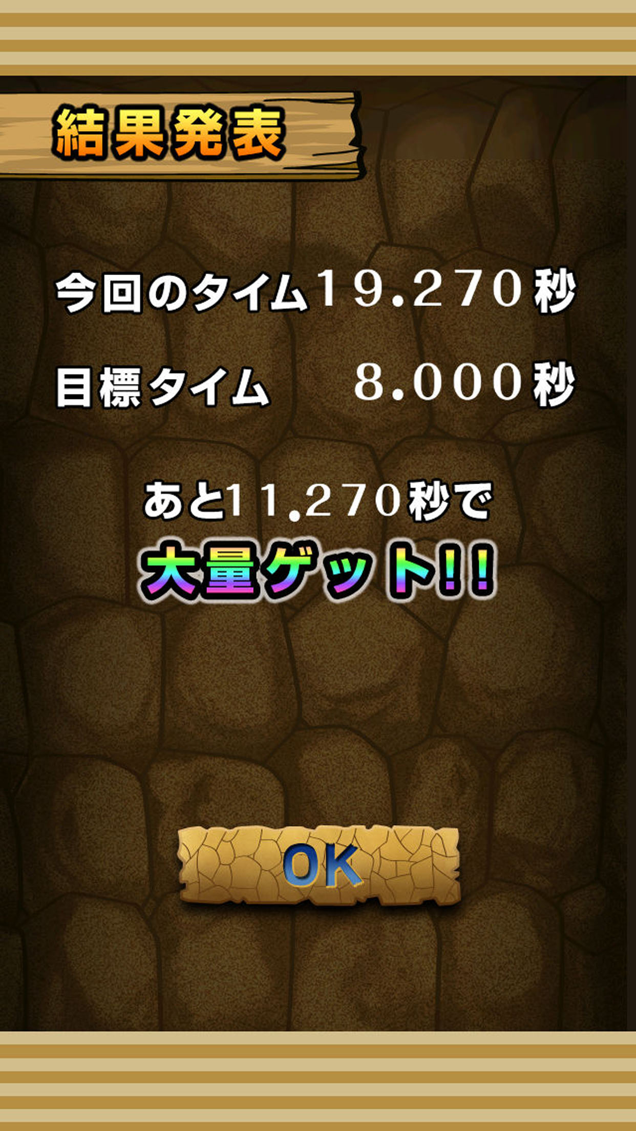 叩き割れ！オーブの卵 for モンスト screenshot 3