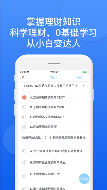 期货攻略大师-掌上期货资讯知识工具app screenshot-3