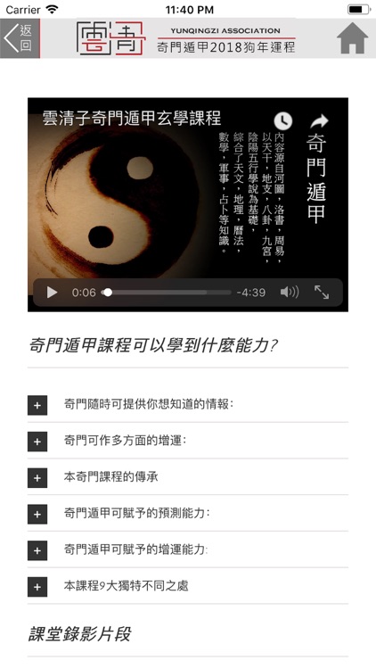 雲清子奇門遁甲狗年運程 screenshot-4