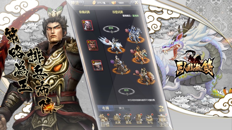 臥龍無雙 screenshot-4