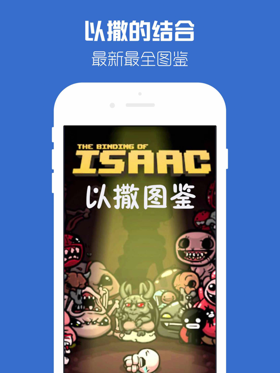 以撒的结合图鉴 iPad screenshot 4 - Reference app
