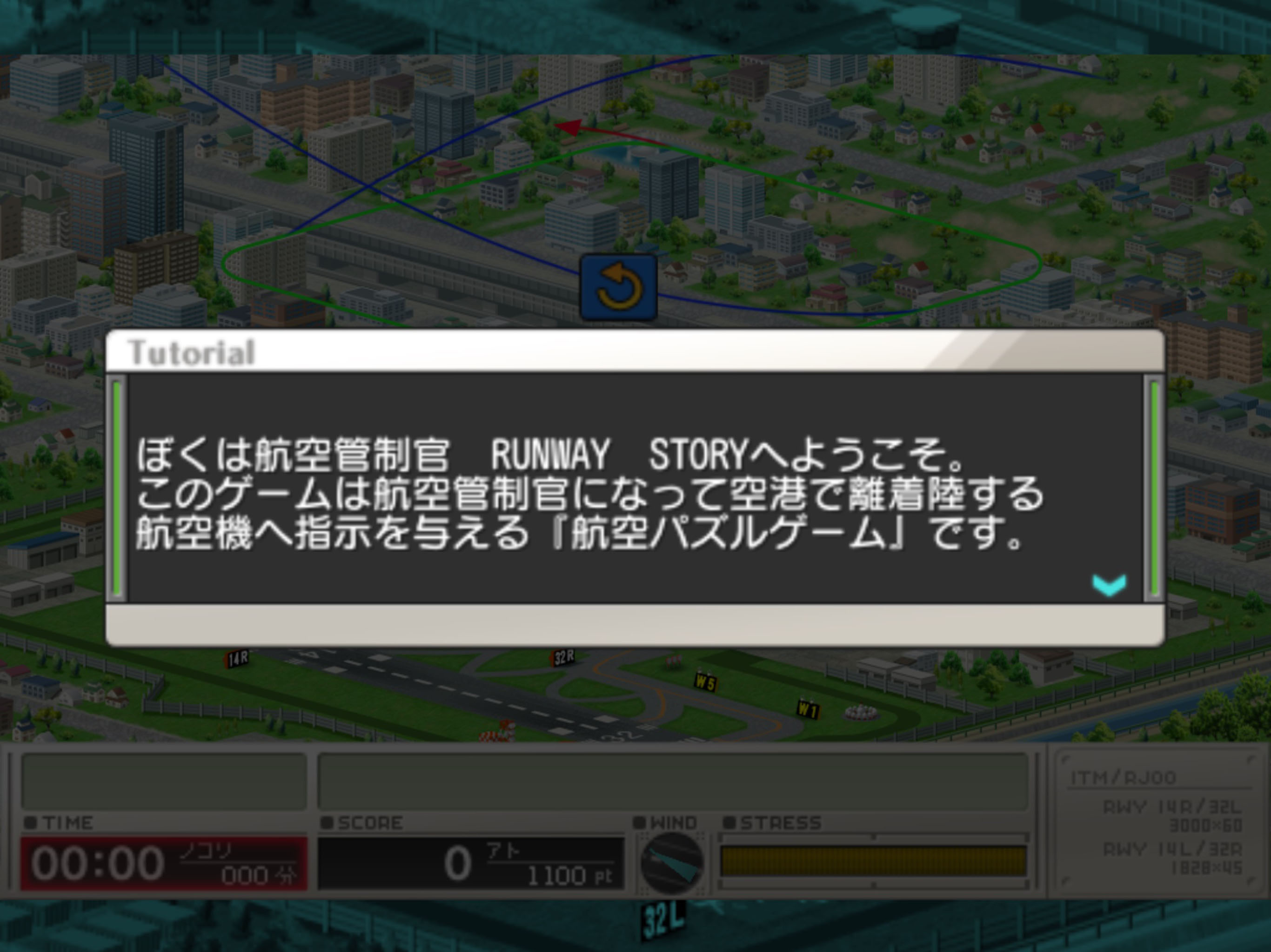 ぼくは航空管制官 RUNWAY STORY 大阪 Lite