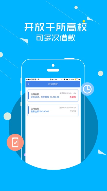 信用启航-针对大学生的消费金融产品 screenshot-3