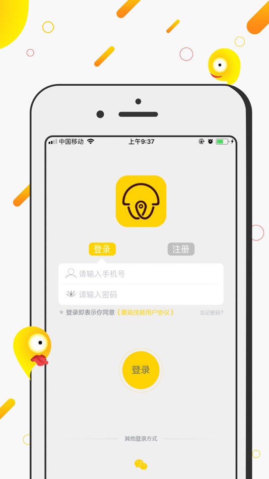 #1. 蘑菇技能 (iOS) 由: 海南小蘑菇网络科技有限公司