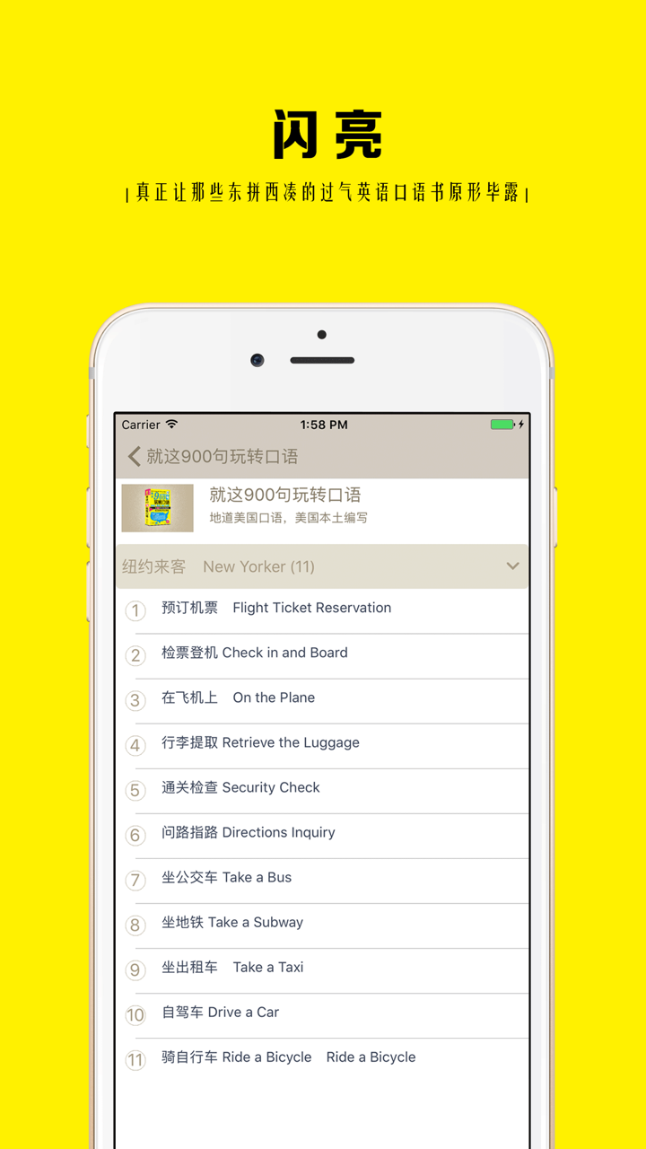 就这900句玩转口语 零起点英语流利说入门到精通 screenshot 4