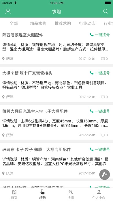 中国农业服务网. screenshot 2