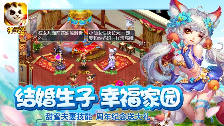 神武2-夏日活动乐翻天 screenshot-4