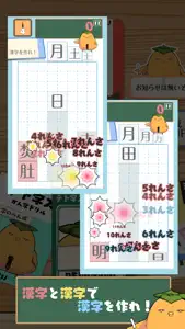 テト字ス～落ちもの漢字パズルゲーム～ screenshot #3 for iPhone