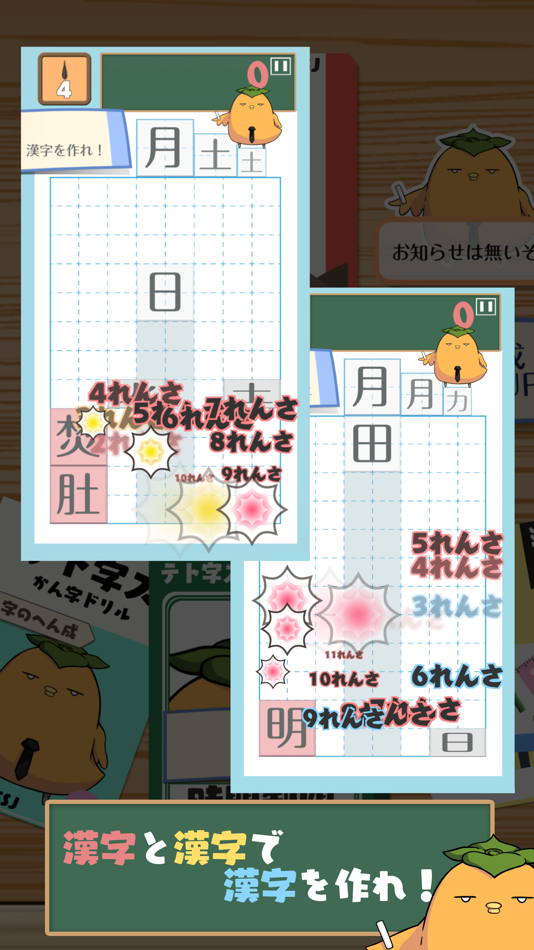 #3. テト字ス~落ちもの漢字パズルゲーム~ (iOS) 由: SilverStarJapan