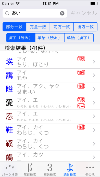 パーツで漢字検索 Iphoneアプリ Applion パーツで漢字検索 Iphoneアプリ Applion
