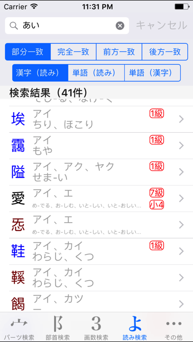 パーツで漢字検索 screenshot1