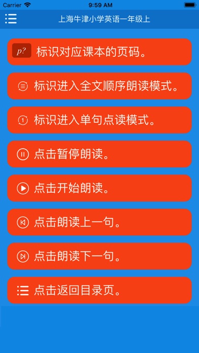 上海牛津小学英语1A-好老师英文点读 screenshot 2