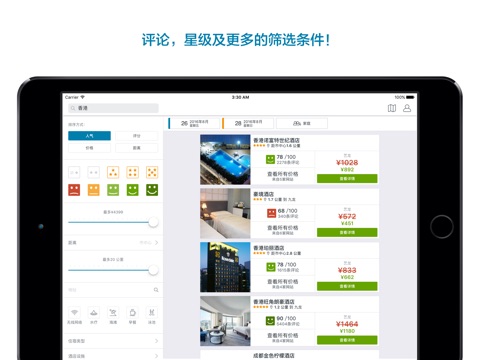 优栈trivago - 酒店搜索 screenshot 4